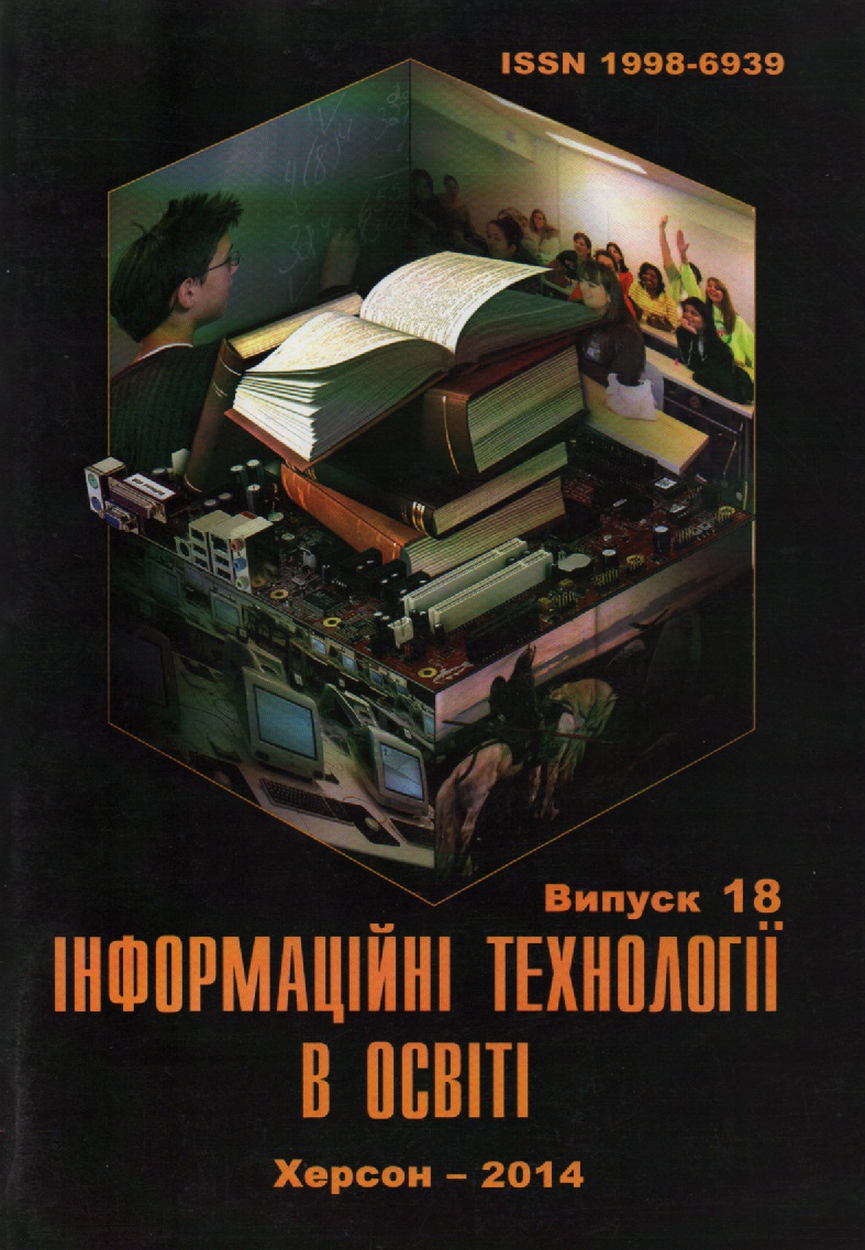 					View No. 18 (2014): Journal of Information Technologies in Education (ITE)
				